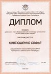 2020-2021 Ковтюшенко Софья 9лм (РО-английский язык)